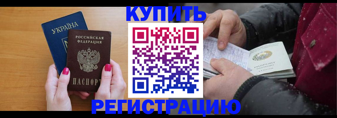 прописка регистрация в Ясном