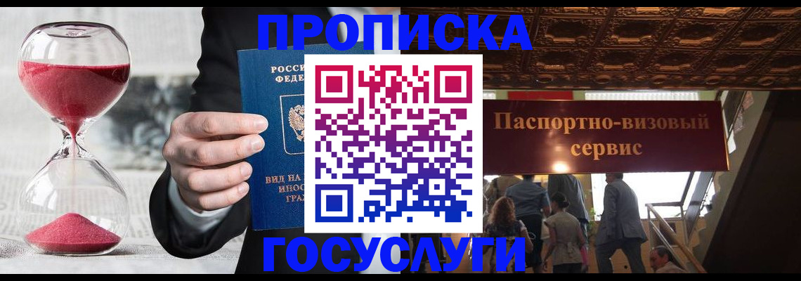 временная регистрация законно в Ясном