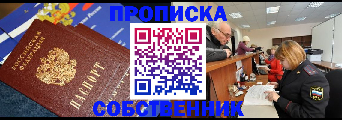 прописка для кредита в Ясном