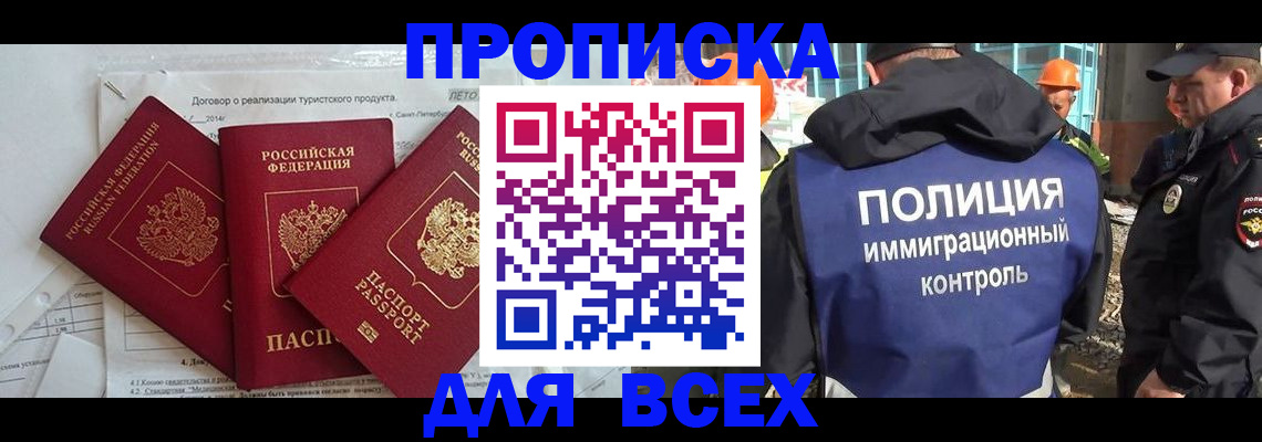 прописка регистрация в Ясном