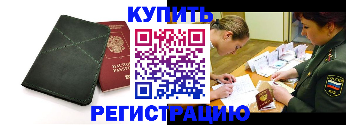прописка для работы в Ясном